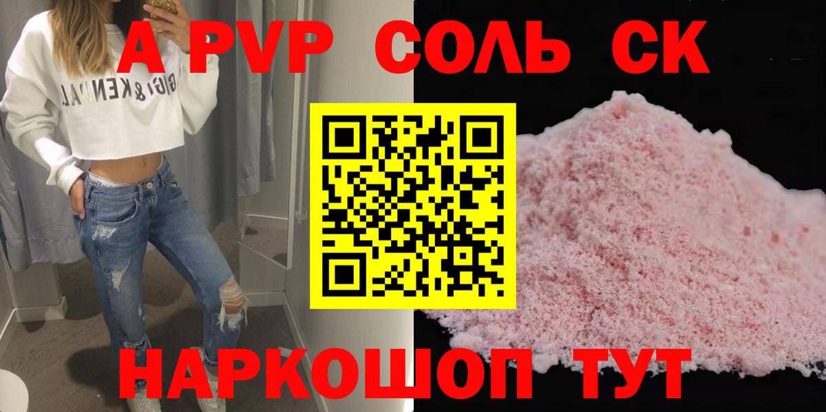 где купить наркоту  Alpha PVP  Кинель  Вход с VPN  APVP Соль  Alfa_PVP кристаллы 