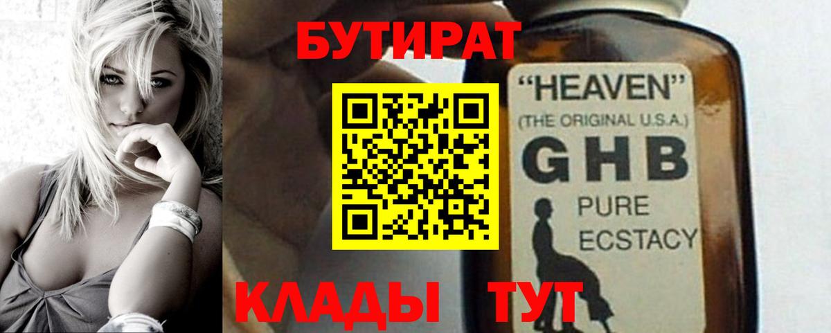 Бутират вода Кинель