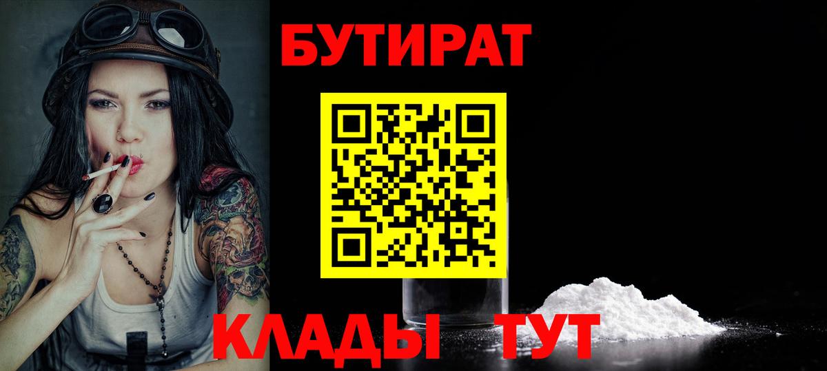 Бутират бутандиол  Вход с VPN  Кинель 