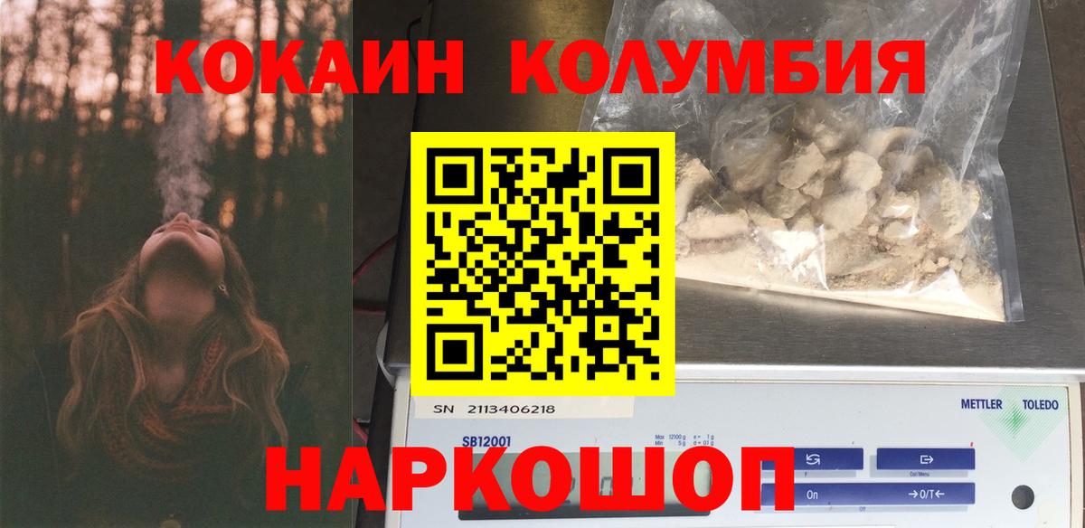 КОКАИН Columbia Кинель