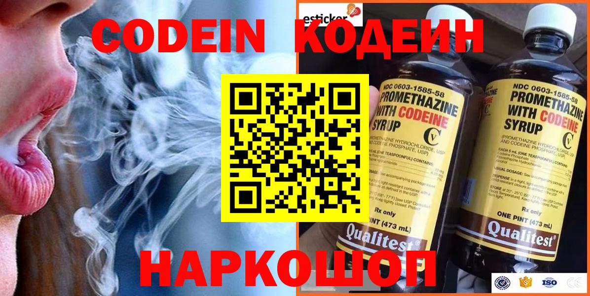 Codein Purple Drank  Вход с VPN  Кинель 