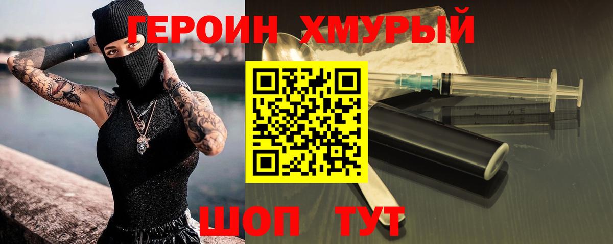 Кинель  ГЕРОИН хмурый  Вход с VPN 