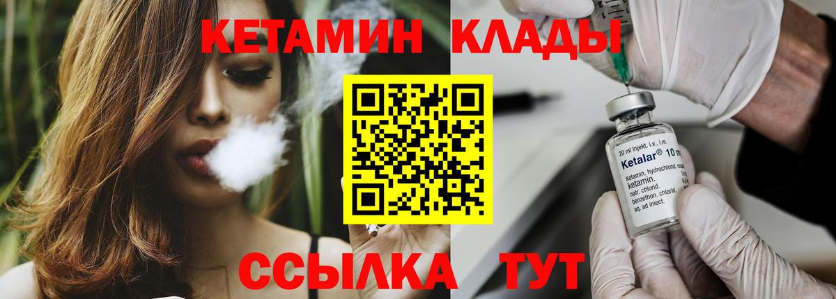 КЕТАМИН ketamine  Вход с VPN  Кетамин VHQ  Кинель 