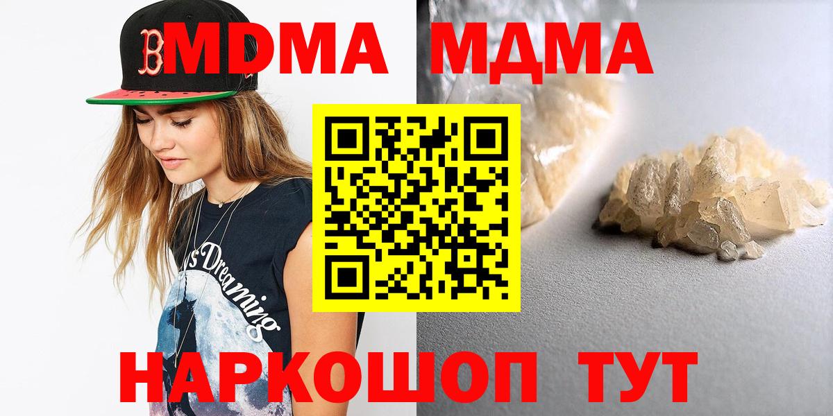 МДМА молли  Вход с VPN  Кинель  MDMA  MDMA молли 