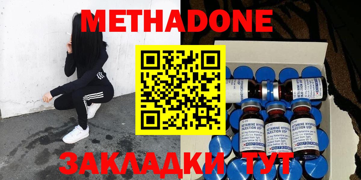 МЕТАДОН VHQ  МЕТАДОН methadone  гидра маркетплейс  Кинель  это телеграм  Вход с VPN 